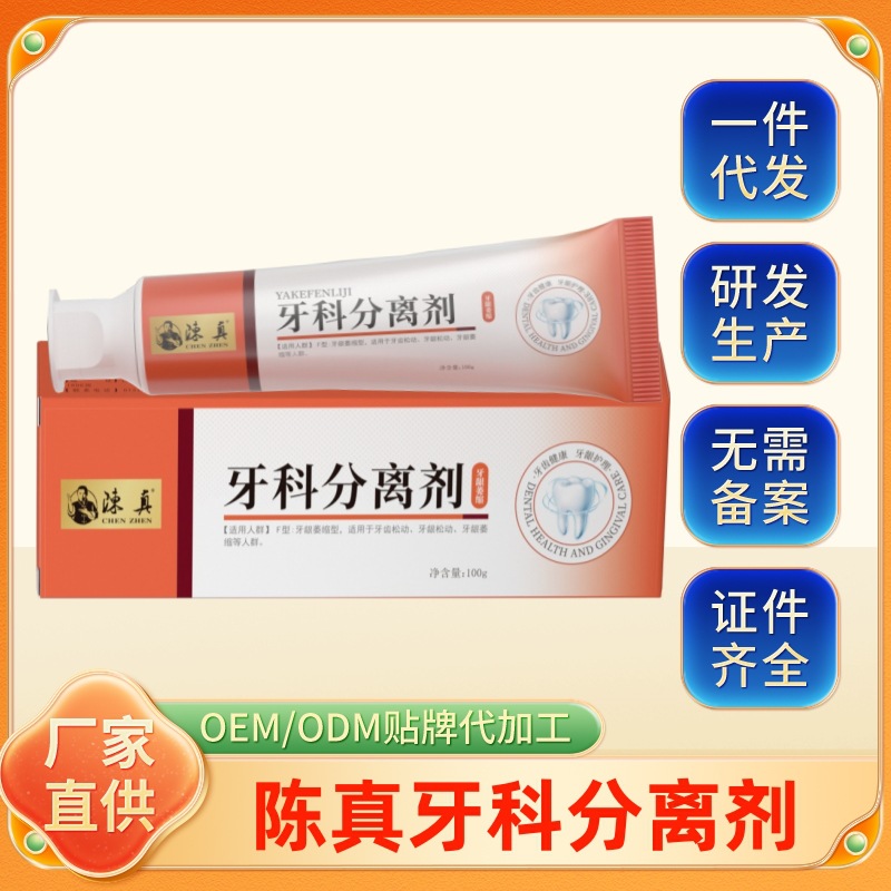 Agente de separación dental Chen Zhen, limpieza dental, aliento fresco, protección de las encías, agente de separación dental, pasta de dientes atrófica