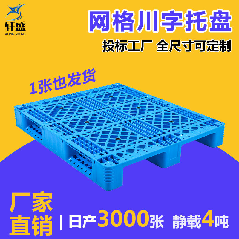 塑料托盘叉车板网格川字防潮板仓储货架塑胶垫板卡板仓库栈板加厚