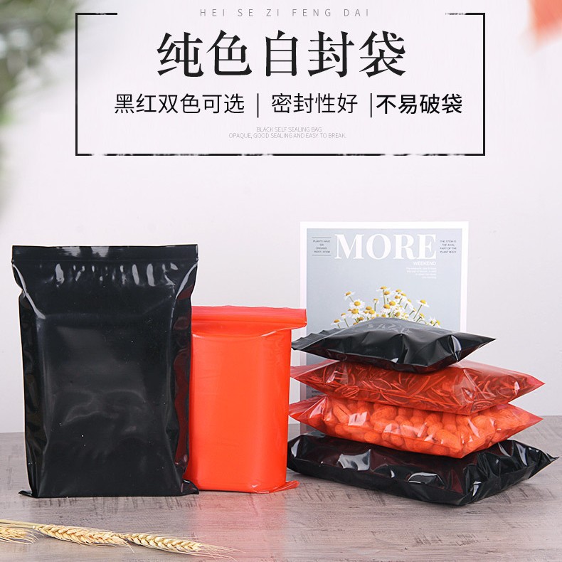黑色红色自封袋17*25*12丝夹链袋封口袋避光袋照片袋防氧化100只