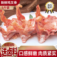 新鲜鸡叉骨5斤冷冻生鸡锁骨鸡架子鸡骨架鸡软骨鸡肉卤货食材