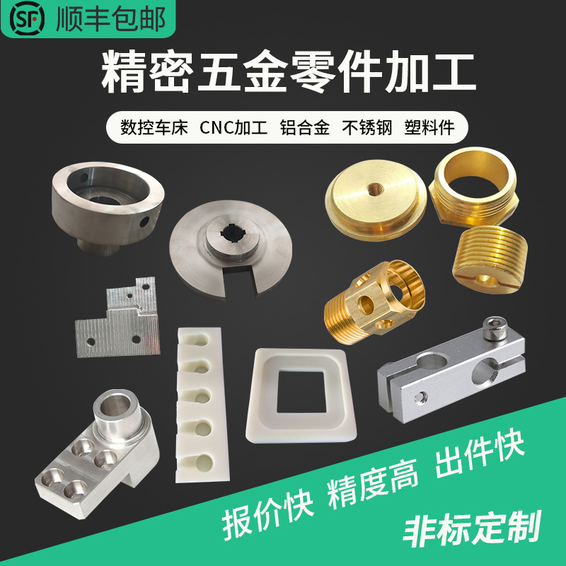 CNC机加工手板塑胶料模型打样铝合金喷漆丝印金属板金小批量定 制