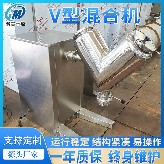 江苏常州 维生素V型混合机磷酸铁锂不锈钢搅拌机
