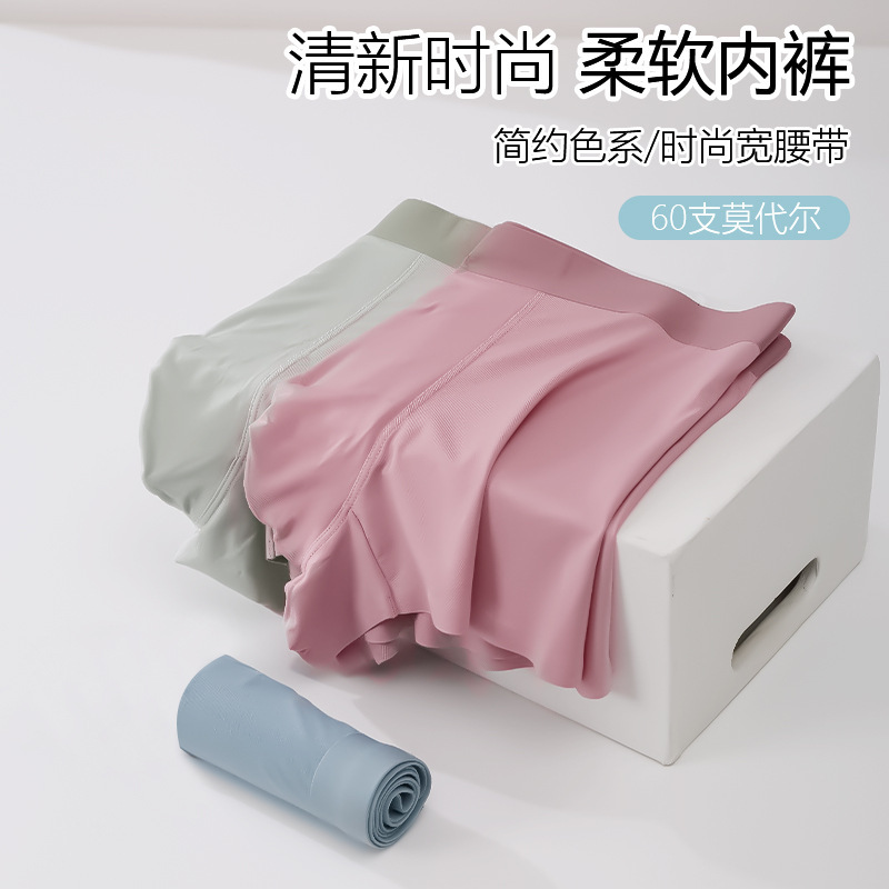 8006# net color 60 modal men's underwear 7A antibacterial mesh crotch men's seamless underwear special batch 8006# net color 60 modal men's underwear 7A antibacterial mesh crotch men's seamless underwear special batch