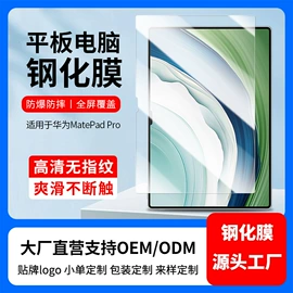 手机保护膜;平板保护膜;iPhone贴膜