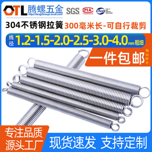 Spot 304 Tension Spring Wire Diameter 1.2/1.5/2/2.5/3/4mm Long 300mm Stainless Steel Tension Spring Tension Spring