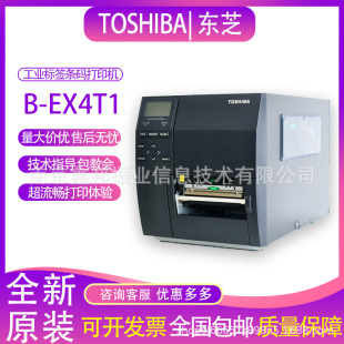 TOSHIBA Toshiba B- EX4T1 barcode label printer supermarket commodity label clothing tag original genuine goods