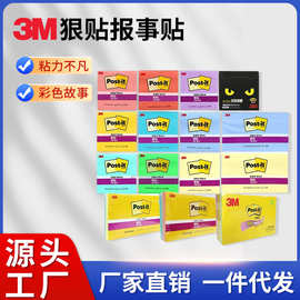 3M便利贴654S狠贴报事贴655SP便条纸10色便签本n次贴&进口5色套装
