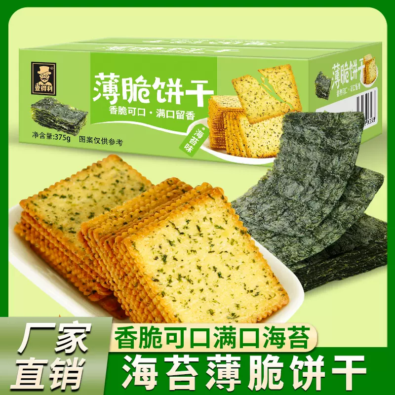 海苔薄脆饼干咸味独立小包装办公室零食网红批发休闲小吃厂家批发