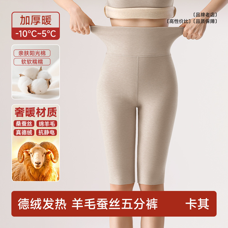 羊毛蚕丝靴裤女士无痕保暖秋裤修身亲肤自发热德绒安全裤七分打底|undefined