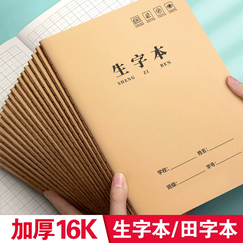 16k книга персонажей учащегося для первоклассников начальной школы специальная Пиньинь Tianzi сетка книга английский сочинение китайский математический книга два и три