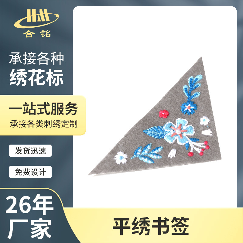 厂家批发新款刺绣书签电脑平绣精美花朵图案书签灰色三角书角书签
