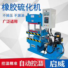 100吨橡胶平板硫化机 热模压成型机 100T橡胶件平板硫化仪