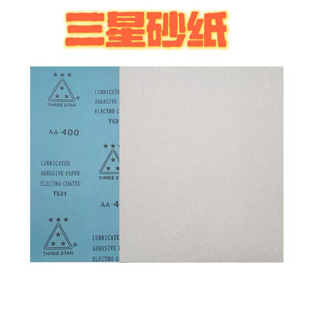 三星干砂纸涂层砂纸TS31涂层砂纸230*280MM 干磨木工家具油漆打磨