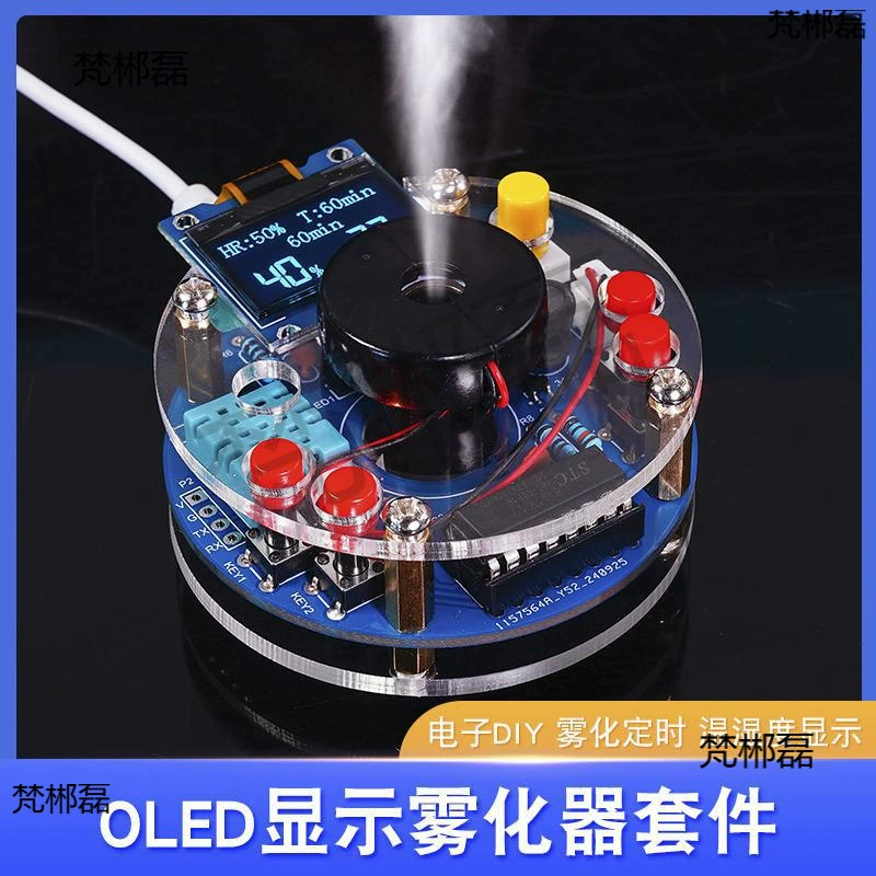 USB-увлажнитель, распылитель, цифровой комплект «сделай сам», спрей для увлажнения воздуха, печатная плата с таймером, детали для практики сварки