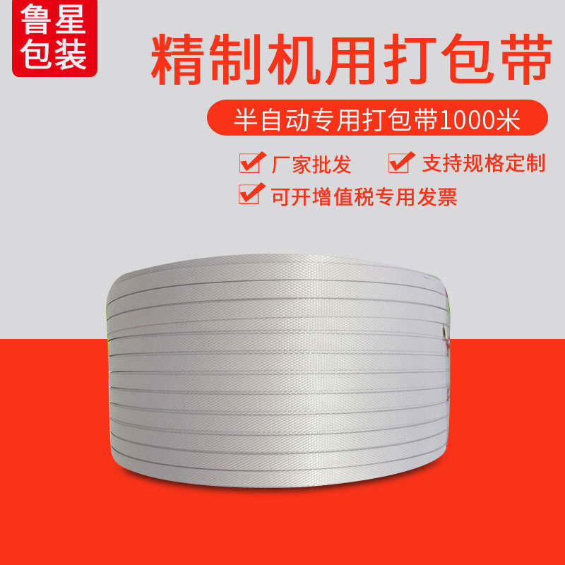 pp机用打包带缠绕捆绑带1000米机用白色打包带 半自动PP热熔带