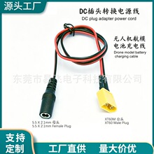 Դ�^���Sdc�Դ��XT60jst sm U�Ͷ��Ӿ���ˮ���^�ӹ����Ƽ��~늾�