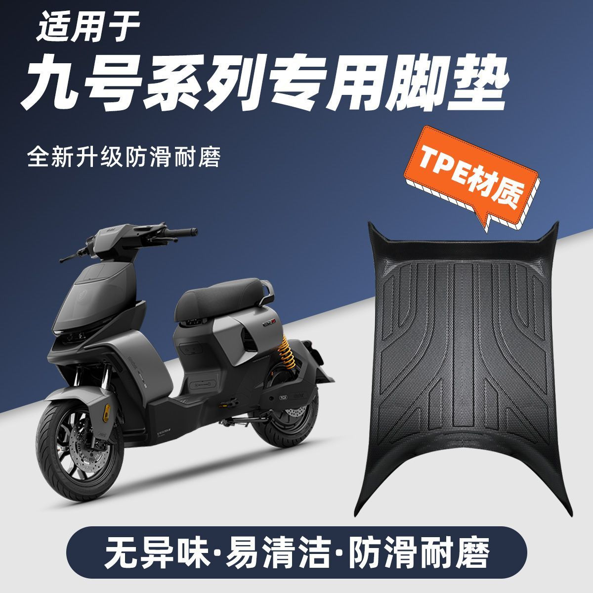 适用于九号全系电动车全包围加厚TPE脚垫M95C/N370/F90/N85C/Q80C