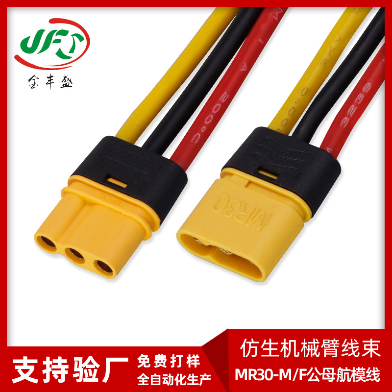 MR30-M/F公母航模线仿生机械臂线缆工业级连接线18AWG耐高温线束