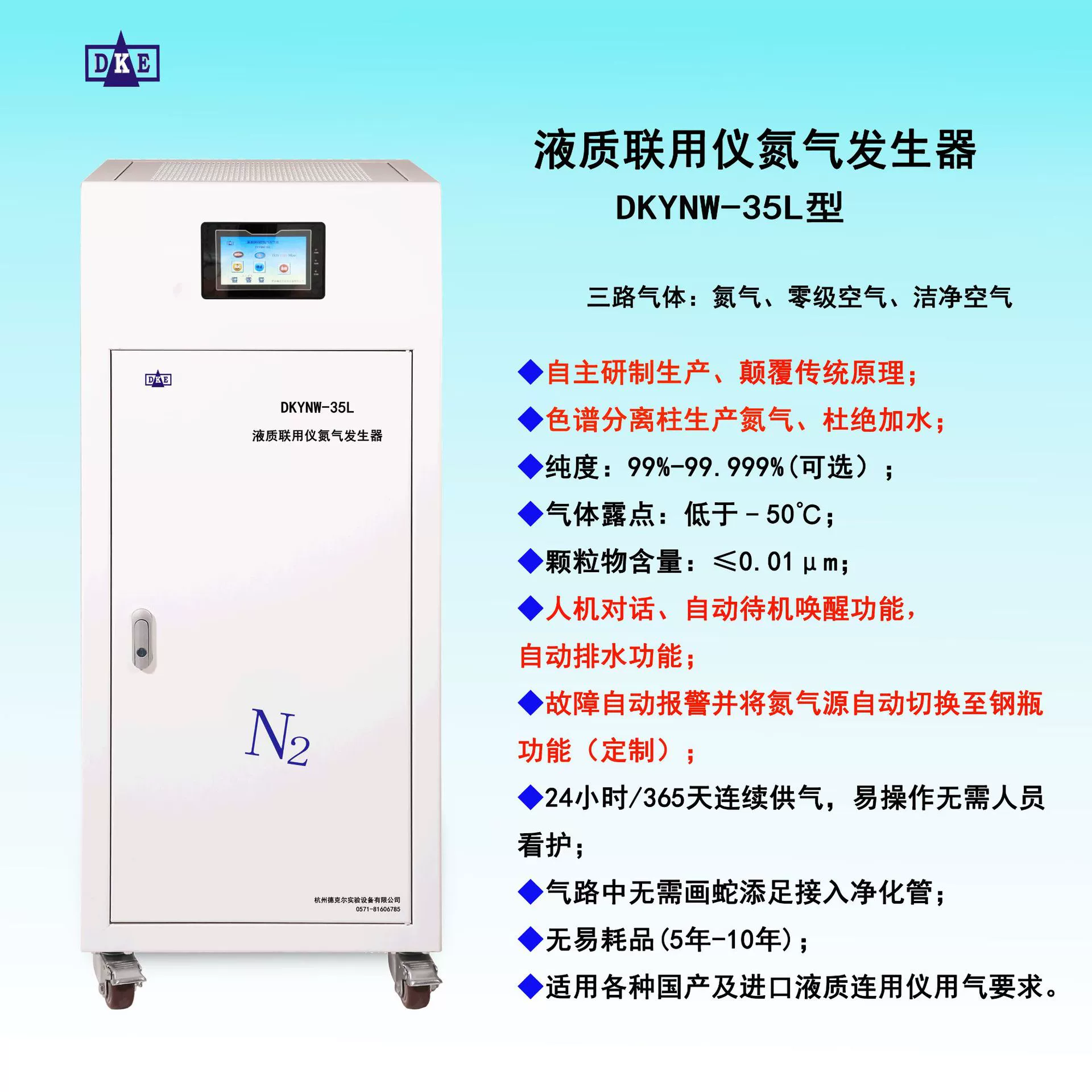 Генератор азота Decker LC/MS AB, измеритель качества жидкости, генератор азота