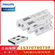 飞利浦经济型LED电子变压器 大功率防水驱动电源24V低压灯