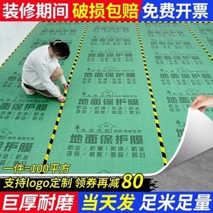 Thickened Floor Protection Film Wholesale for Renovation, Home Decoration, Floor Tiles, Disposable Wear-Resistant and Moisture-Proof Film