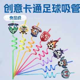 新款足球系列吸管PETG螺旋吸管创意卡通吸管贴装饰弯管配件