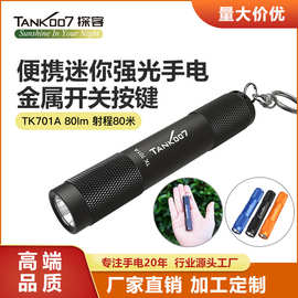 TANK007工厂定制铝合金强光手电筒户外防水便携LED迷你强光小手电