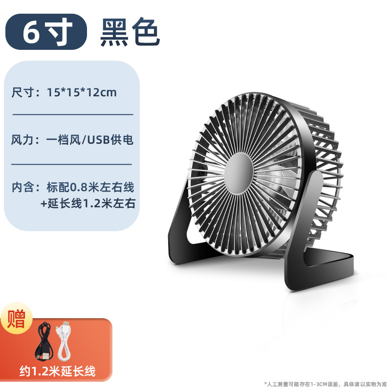5寸6寸8寸迷你台式插电小型静音桌面办公室宿舍usb小风扇|undefined