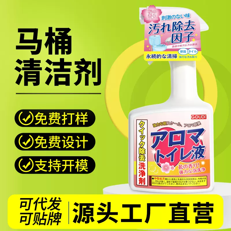 厂家批发厕所洁厕液去黄去污去异味强力除垢剂马桶洁厕剂 洁厕灵