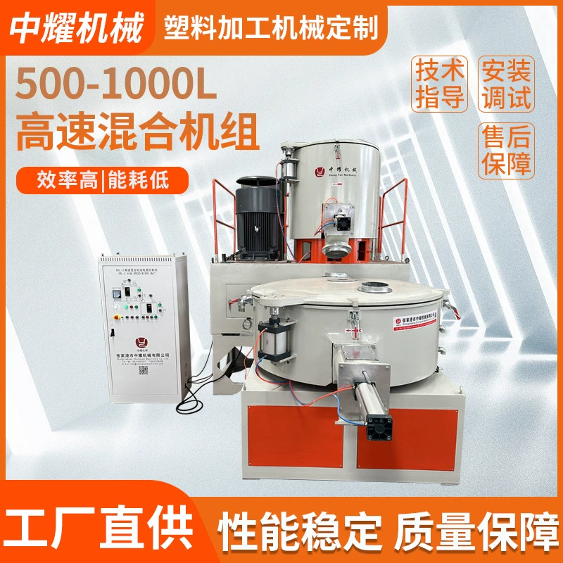 500-1000L высокоскоростной смешивая блок ПВХ порошок высокоскоростной смешивая блок высокоскоростной смеситель