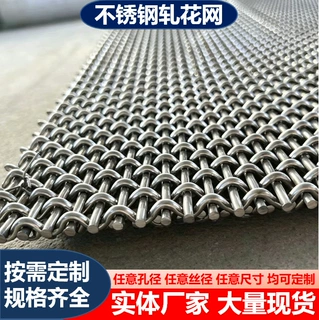定制316不锈钢轧花网304钢丝编织网加粗加厚安全防护网片钢丝网片