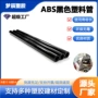 环保黑色abs帐篷硬管