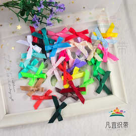涤纶色丁丝带蝴蝶结辅料DIY礼结蛋糕服装配饰小蝴蝶结礼盒蝴蝶结