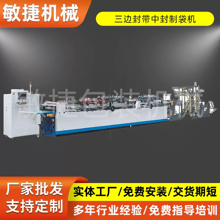 高速三边封制袋机 中封 四边封全自动塑料拉链袋制袋机高效
