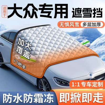 Car snow shield Passat Sagitar Magotan Tiguan - volkswagen-id4crozz-comes-with-a-small-snow-shovel