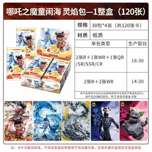 1 bomb—Nezha Spiritual Flame Pack 1 box of 30 packs (retail pack for 2 yuan)