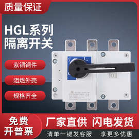 HGL-250/3P三极柜内操作低压负荷隔离开关250A转换开关闸刀批发