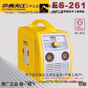 Hutong Tiangong Welding Machine Es Series Full Body Washable Intelligent Wide Voltage Welding Machine Wide Voltage Small Welding Machine