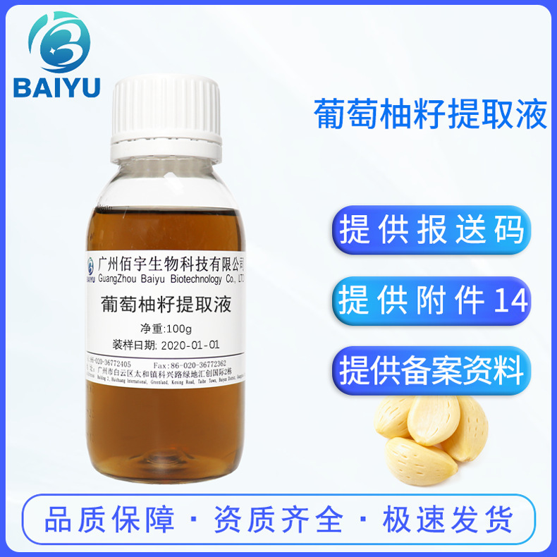 Grapefruit Seed Extract Cosmetic Raw Material Water-Soluble High-Activity Grapefruit Seed Extract in Stock