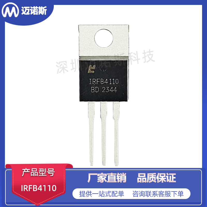 IRFB4110 TO220 100V 180A N沟道场效应管MOS管 电子元器件芯片IC