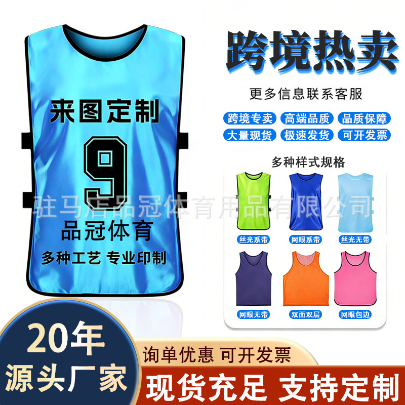 Adult Team-Building Vests for Football and Basketball Training, Outdoor Activities, Team Activities, Advertising, and Group Expansion