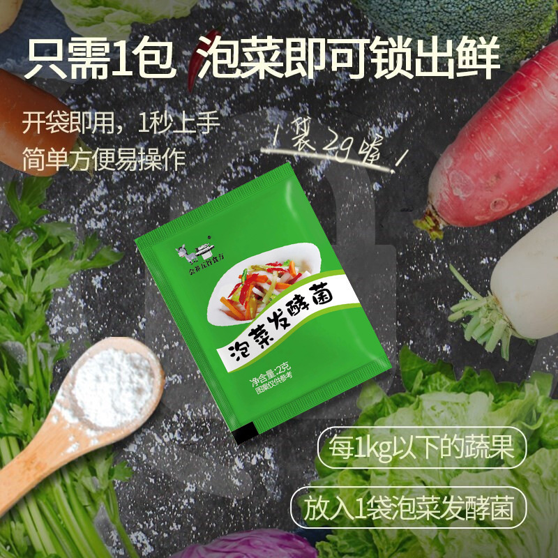 泡菜发酵菌家用乳酸菌发酵粉自制韩式辣白菜咸菜酵母四川风味蔬菜|undefined
