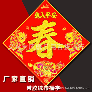 Fuzi 2025 year of the snake with glue Spring Festival word door stickers factory direct high-end gold flannel Fuzi word door stickers self-adhesive