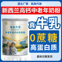 中老年专用高钙奶粉高钙脱脂低脂无蔗糖大罐装800g新西兰牛奶粉