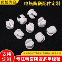 厂家定制陶瓷绝缘件高频绝缘陶瓷绝缘装置陶瓷耐高温耐磨温控器