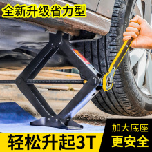 汽修工具剪式千斤顶 省力型SUV小汽车用车载3吨手摇杆剪式千斤顶