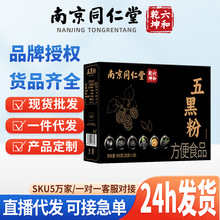 南京同仁堂五黑粉黑芝麻核桃桑葚粉五谷杂粮黑豆低脂代餐辟谷食养
