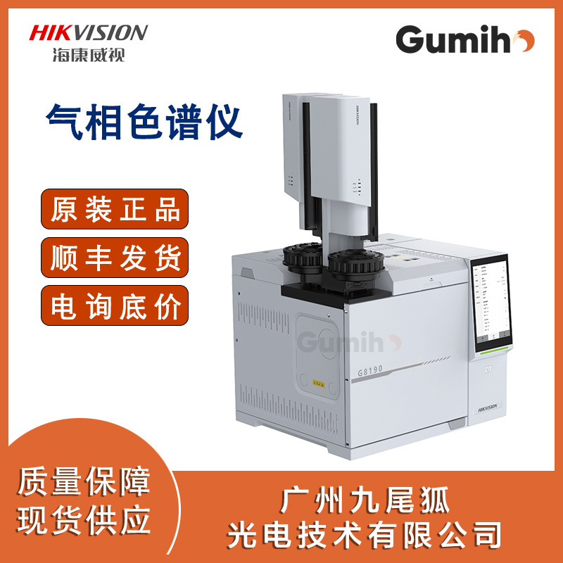 海康威视气相色谱仪