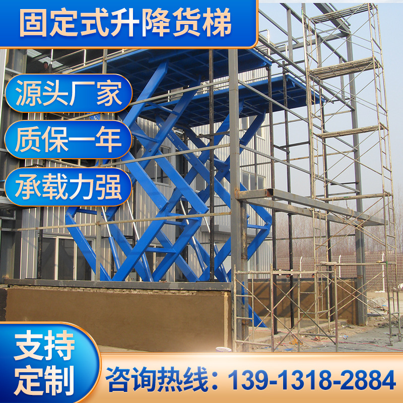 厂家供应固定式液压升降机厂家大量生产4s店剪叉式升降平台升降机