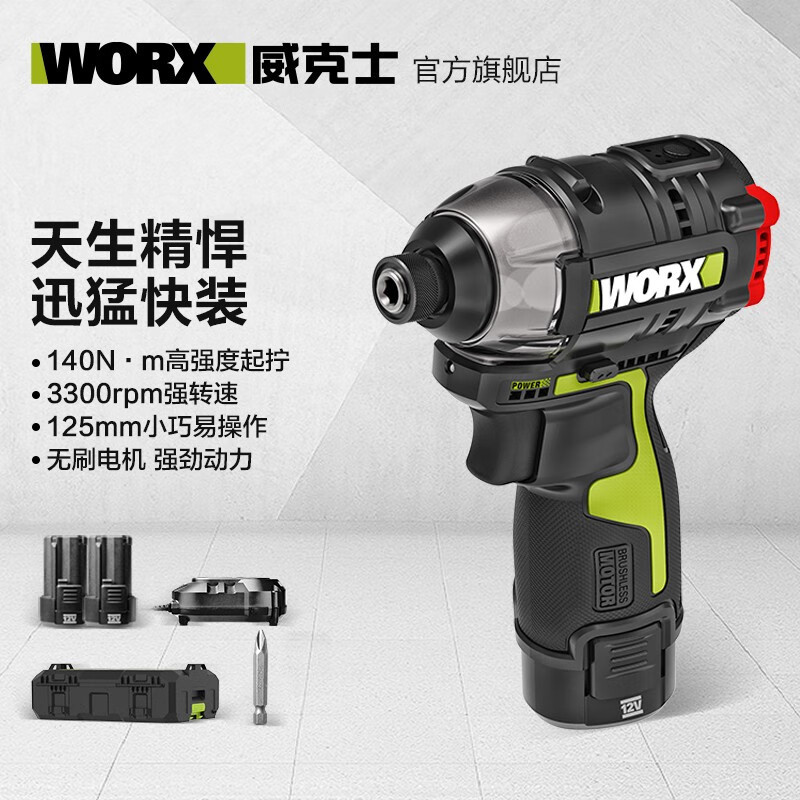 威克士12V无刷锂电冲击起子机WHB50 WHB50